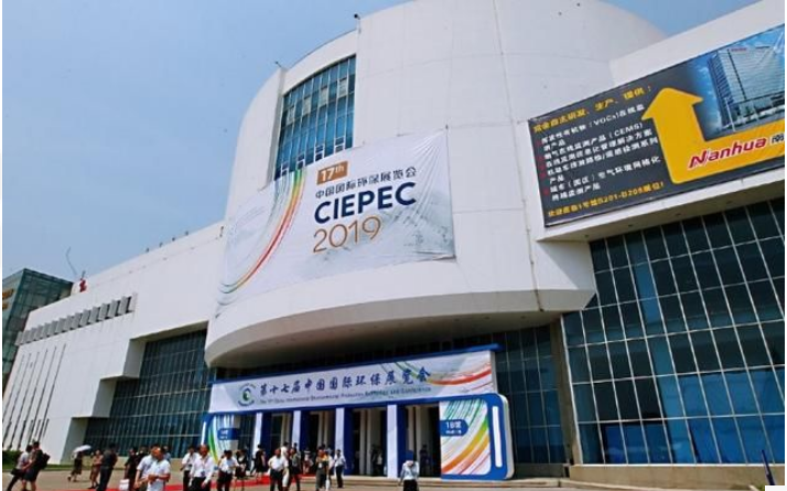 第十七届中国国际环保展览会 第十七届中国国际环保展览会