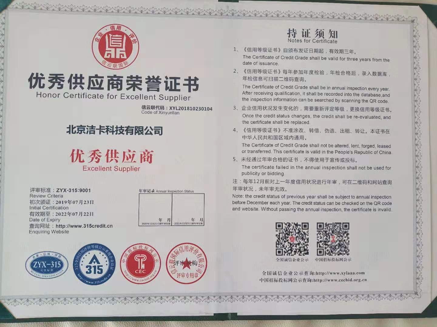 北京洁卡科技诚信与你同行