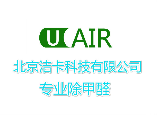 你认为除甲醛公司什么样的才是合格呢? 你认为除甲醛公司什么样的才是合格呢?