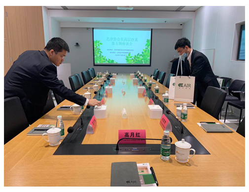 北净协会员高层沙龙第五期座谈会